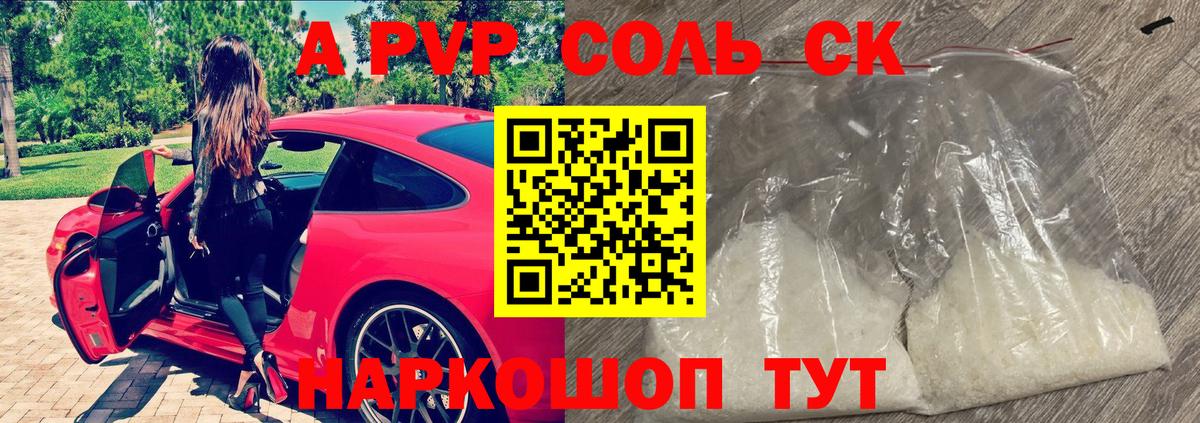 A-PVP СК  Вход с VPN  A-PVP СК КРИС  Карталы  APVP  Alfa_PVP Crystall 