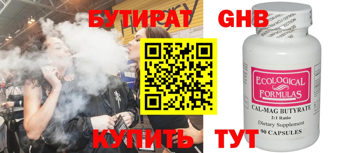 Бутират вода Карталы
