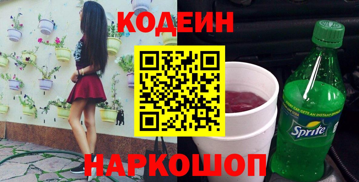 Кодеин Purple Drank Карталы