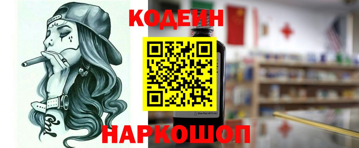Кодеин Purple Drank  Кодеин Purple Drank  Карталы  Вход с VPN 