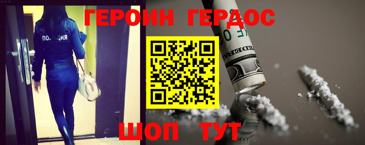 ГЕРОИН Heroin Карталы