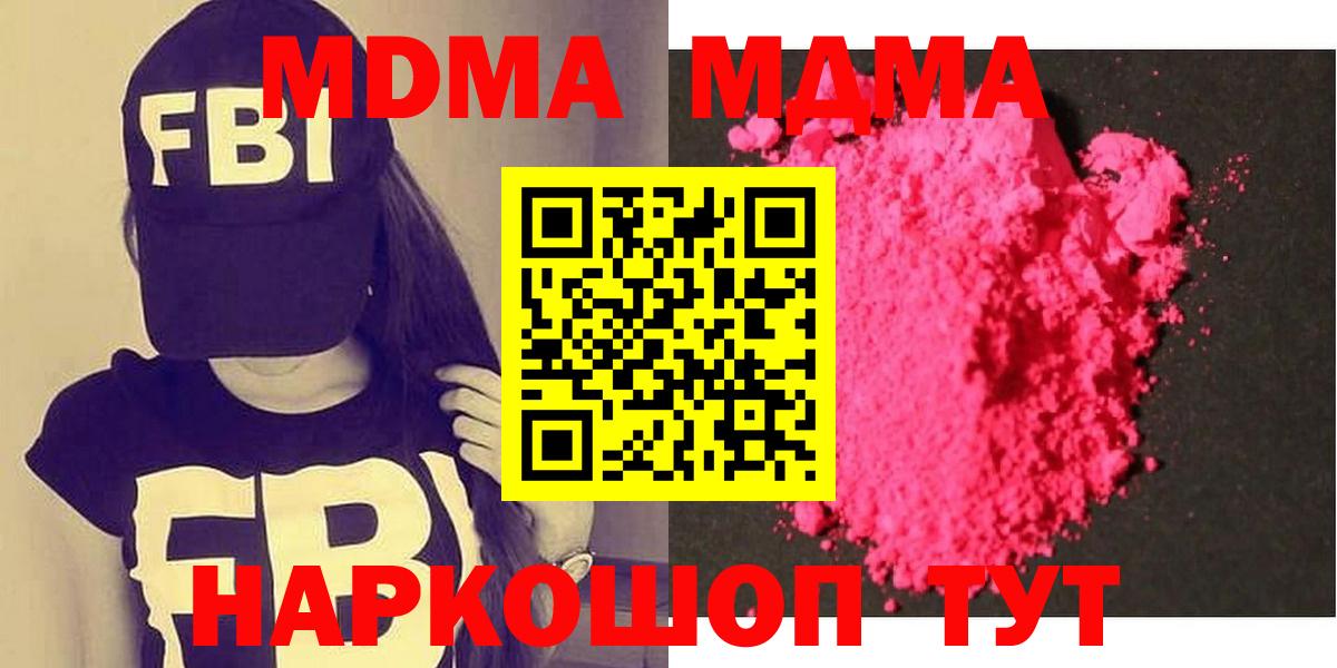 МДМА кристаллы  Вход с VPN  МДМА  Карталы 